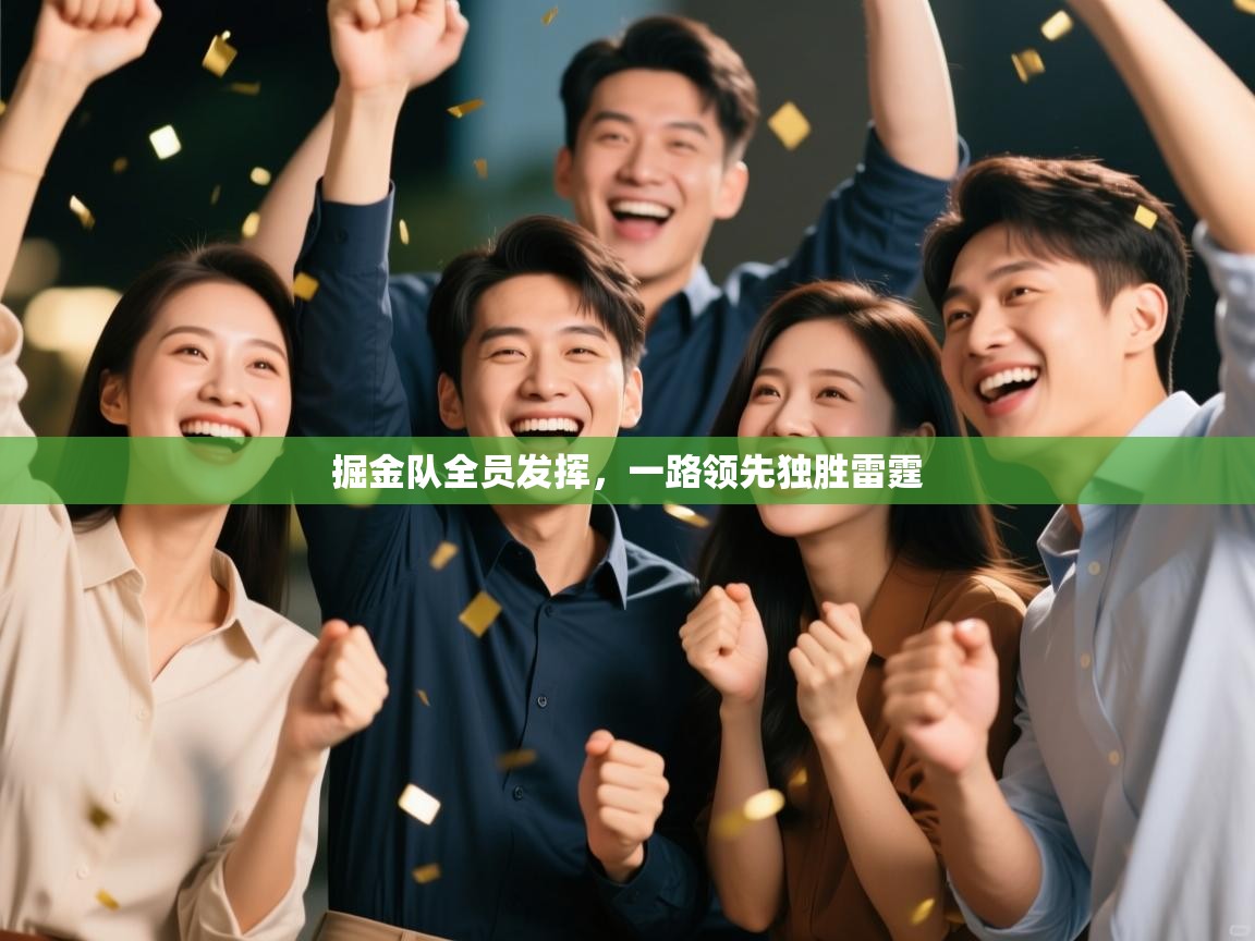 掘金队全员发挥，一路领先独胜雷霆  第1张